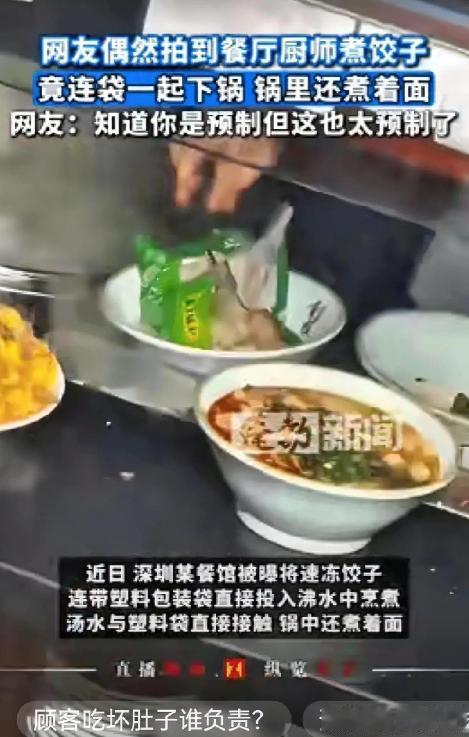 广东深圳，男子去吃饺子，不小心瞄到了厨师煮饺子的动作，可看完之后他却瞬间没了食欲