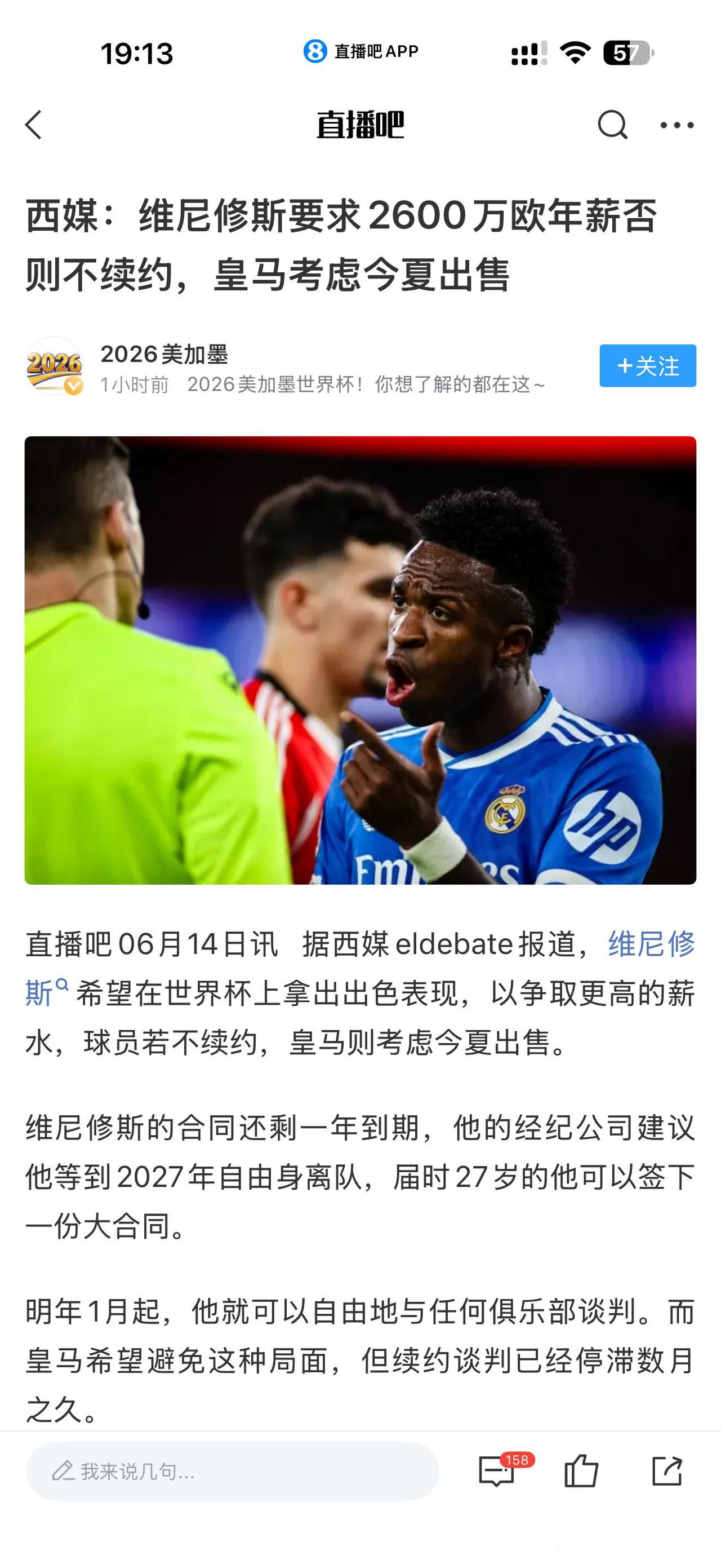皇马是不会给球星超高年薪的，维尼修斯还是走吧。那年C罗要3000万，不给就走