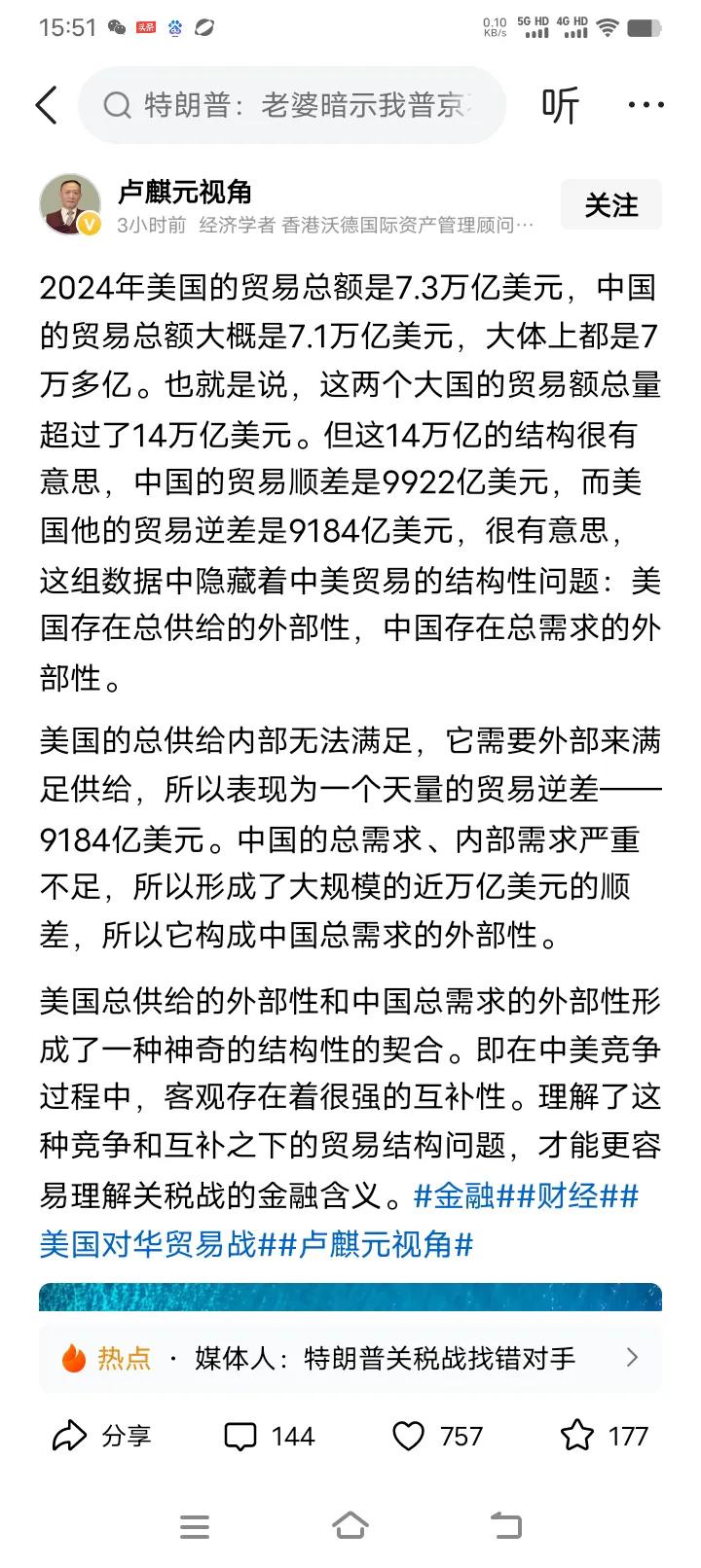 贸易战直到特朗普上任才打起来这是一件多么离谱的事情。卢麒元用数字解构了中美之