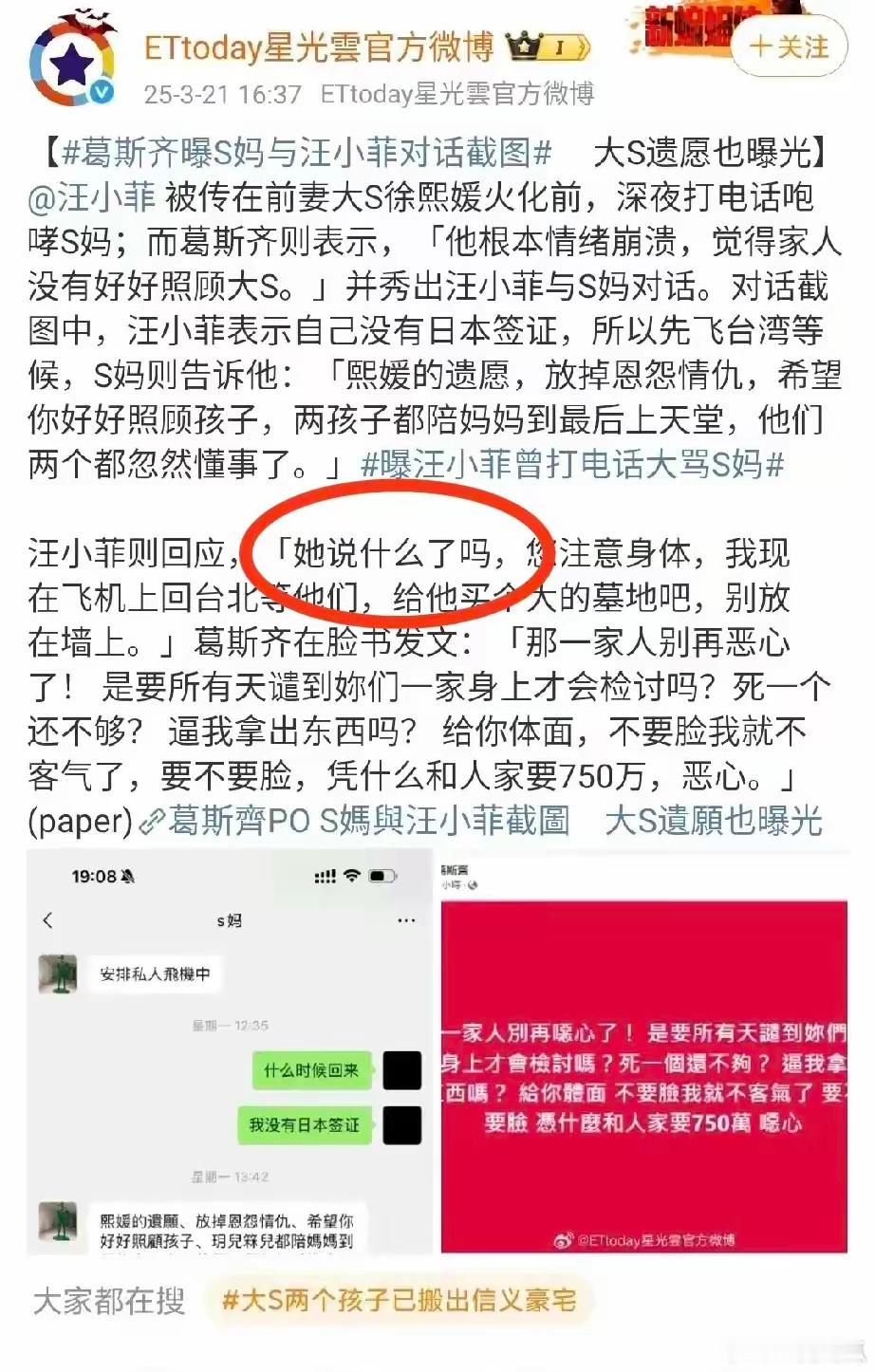 S妈又拉扯汪小菲了马筱梅看到S妈的新热搜眼泪都忍不住要掉下来了，汪小菲跟S姐的种