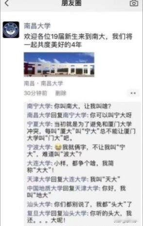 南昌大学发完朋友圈，各大名校炸开了锅[捂脸哭][捂脸哭]！！！​​​