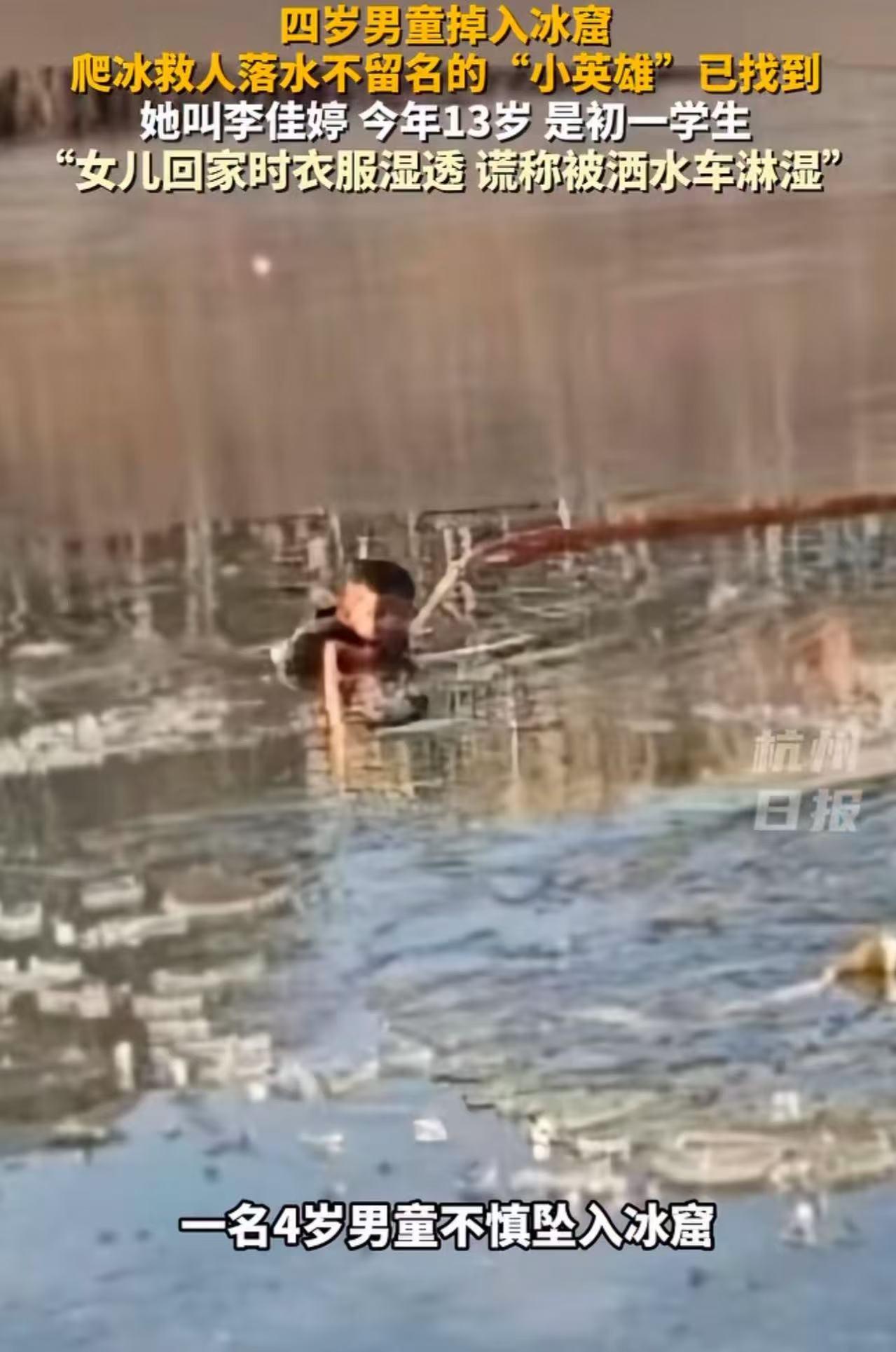 这个小女孩火到人民日报！宁夏同心，4岁男童掉入冰窟，13岁女孩参与救人后默默离开