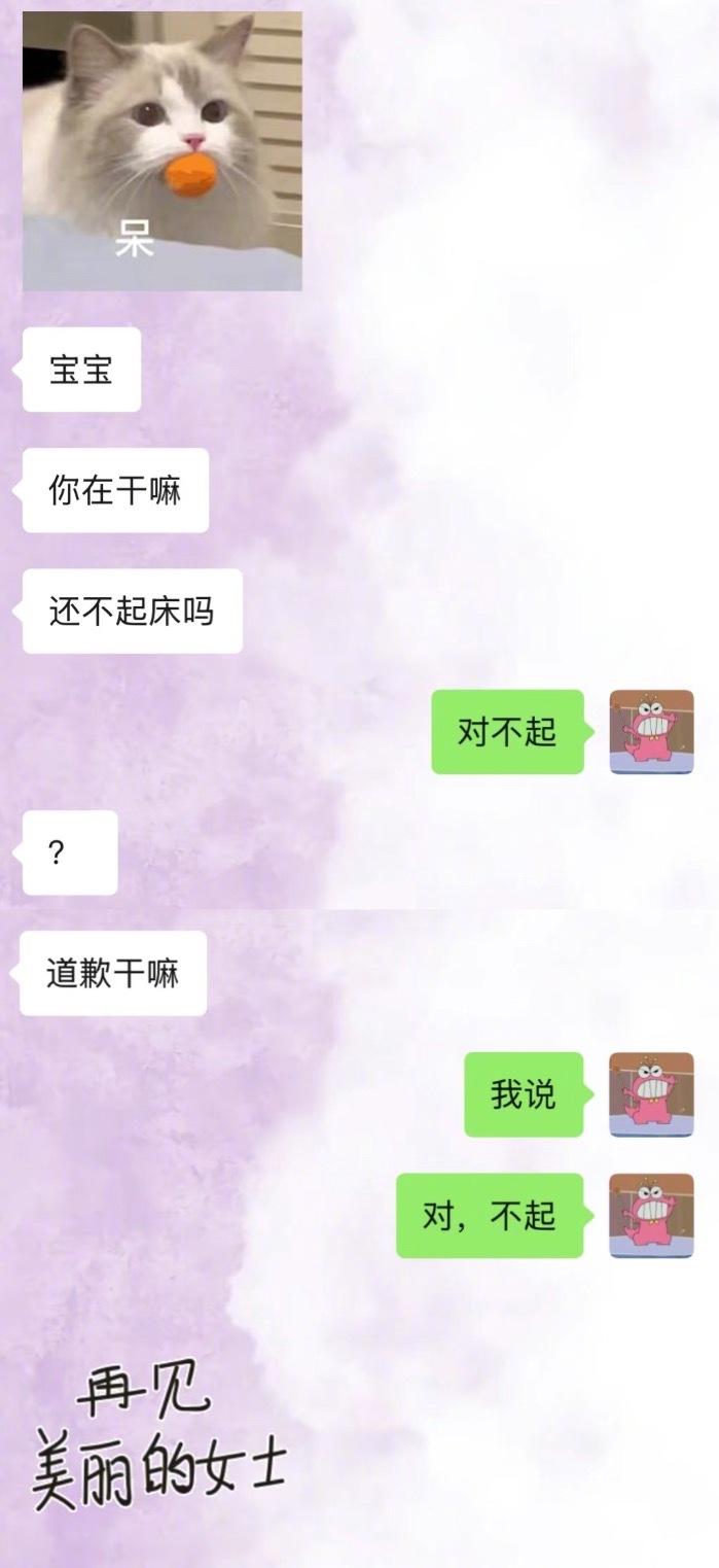 有一个能接梗的男朋友真的太快乐了​​​