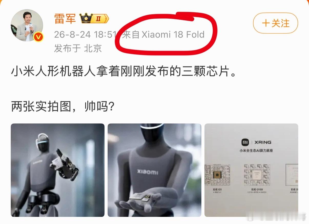雷军已经用上搭载玄戒O3的顶级旗舰机了，米粉急哭了！