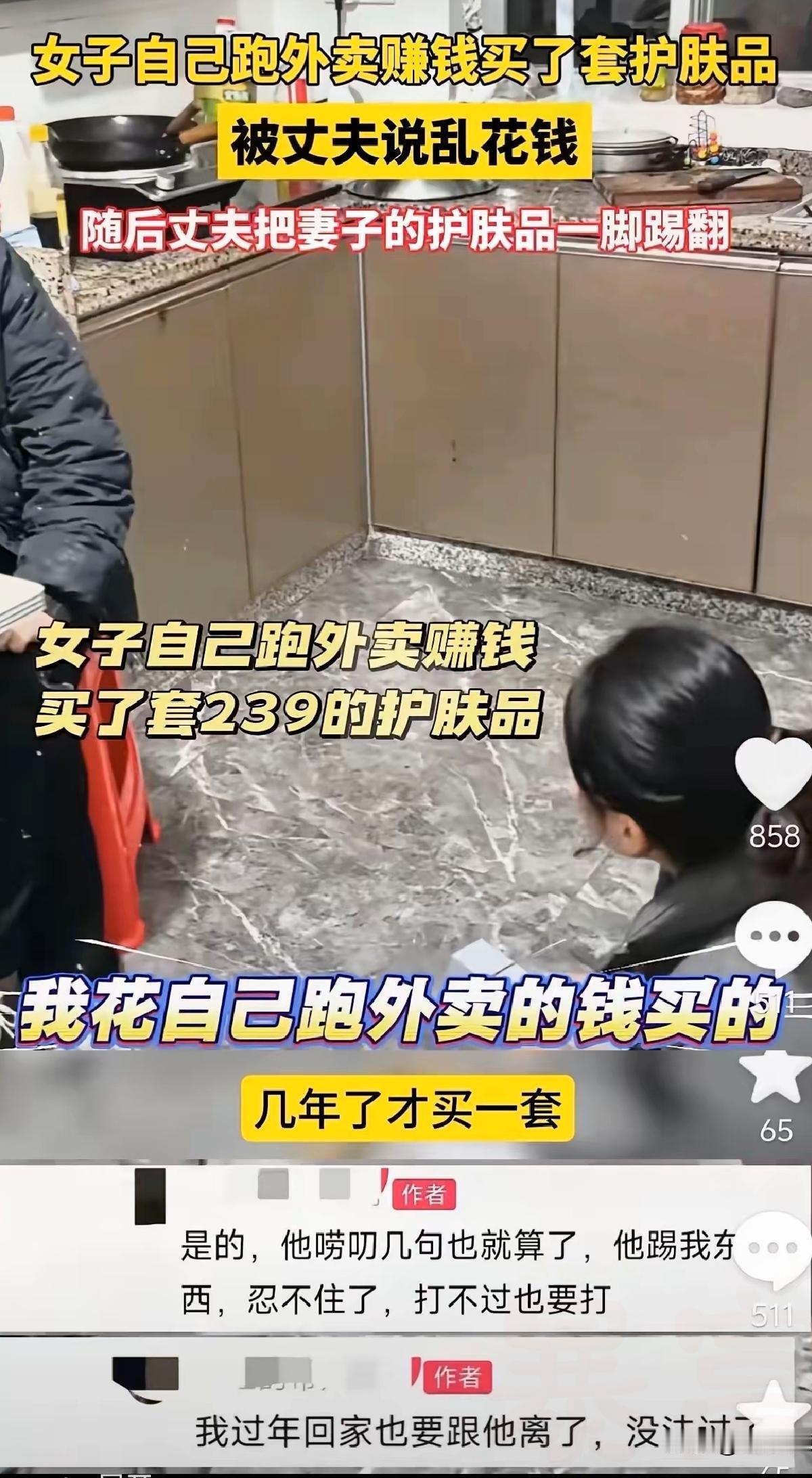 自己挣的钱买239元护肤品，被丈夫踢翻？这婚早该离！真的被