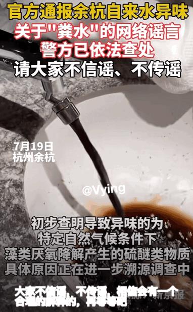 浙江余杭粪水事件有着落了并不是粪水，而是特定自然气候条件下藻类厌氧降解产生的硫