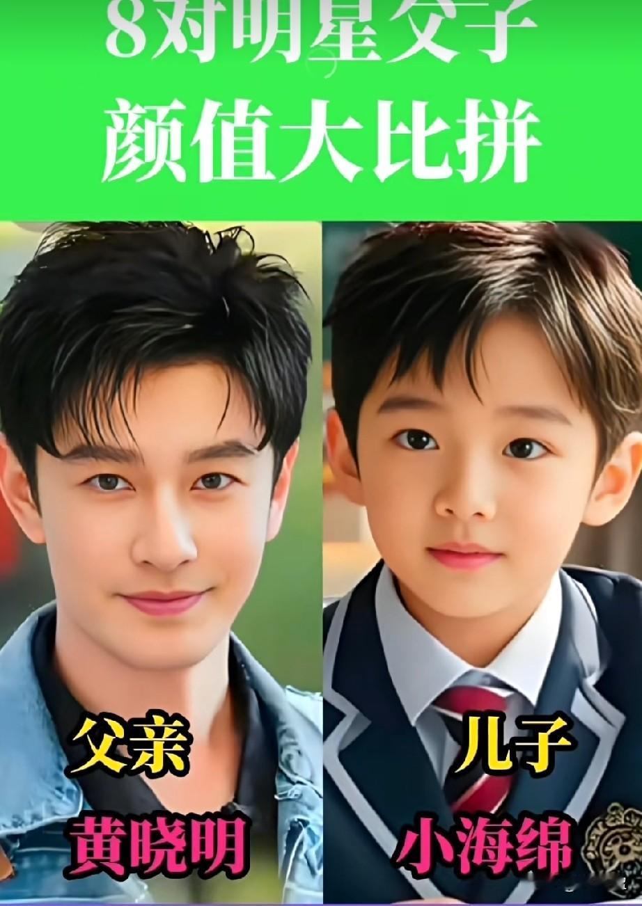 8对明星父子颜值大比拼谁的儿子最帅气？