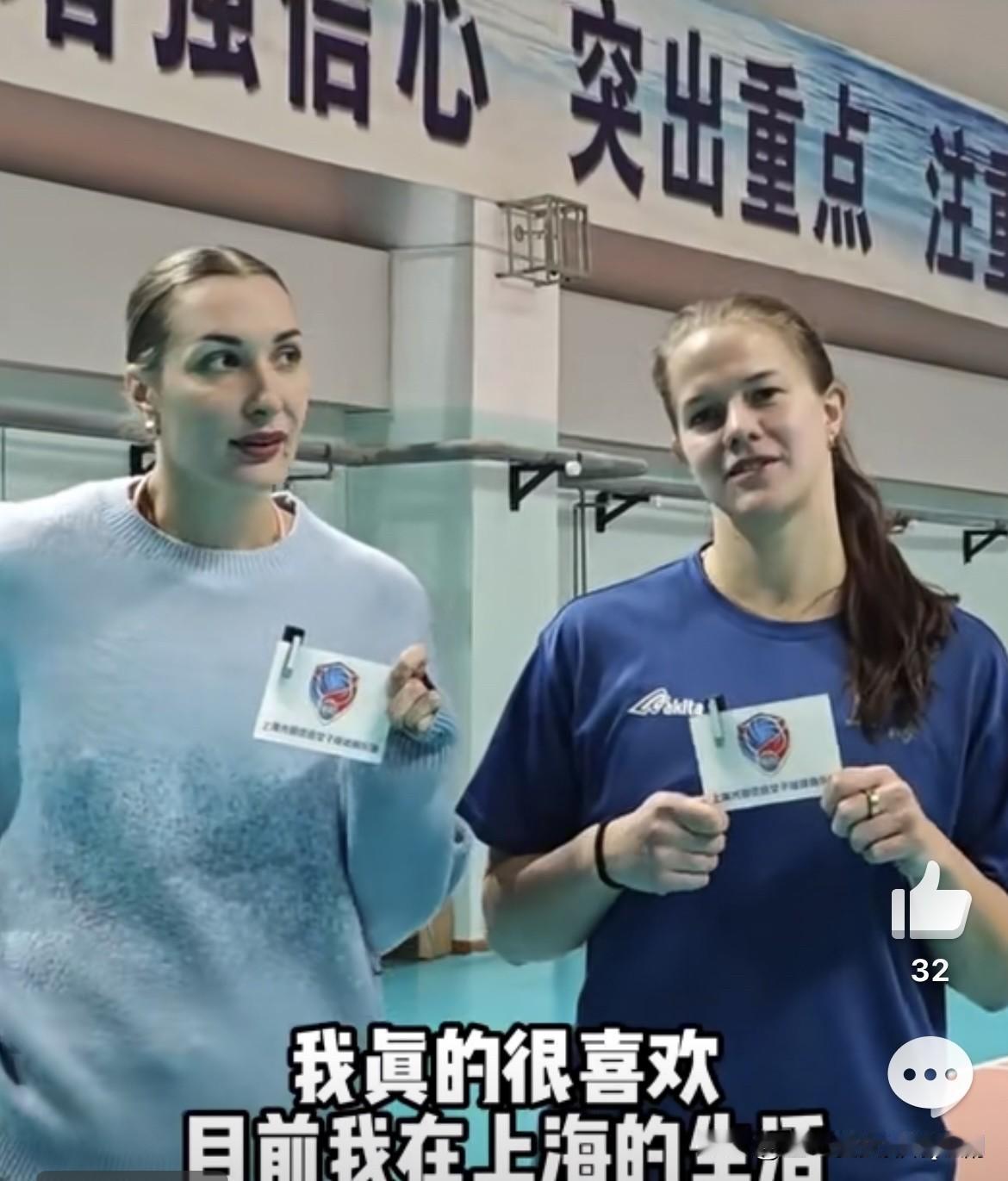 上海女排官号放了范赖克和沃隆科娃的访谈范赖克：到目前为止，我真的很喜欢我在