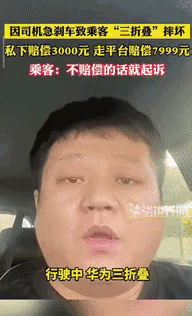 “还想碰瓷？”广东一男子乘坐出租车途中，有只动物突然窜到汽车前，司机急忙踩刹车，