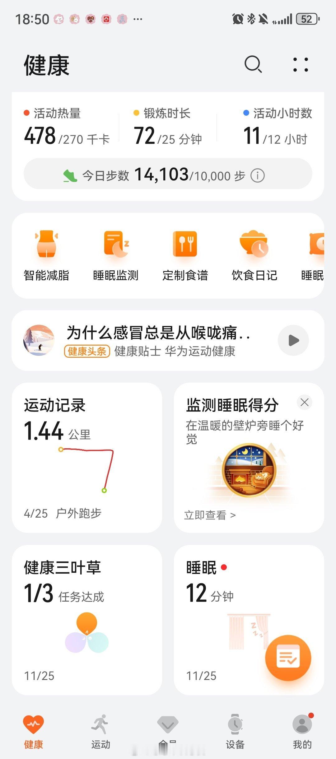 每天15000睡12分钟没谁了