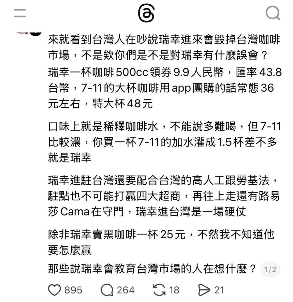瑞幸要去台湾开店了，立马引发岛内热议，当然啦，如果瑞幸是日本品牌他们肯定不是现在