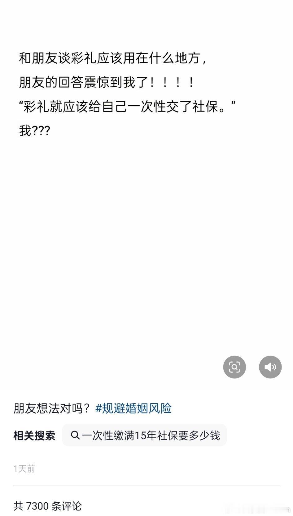彩礼应该怎么用，朋友：交社保