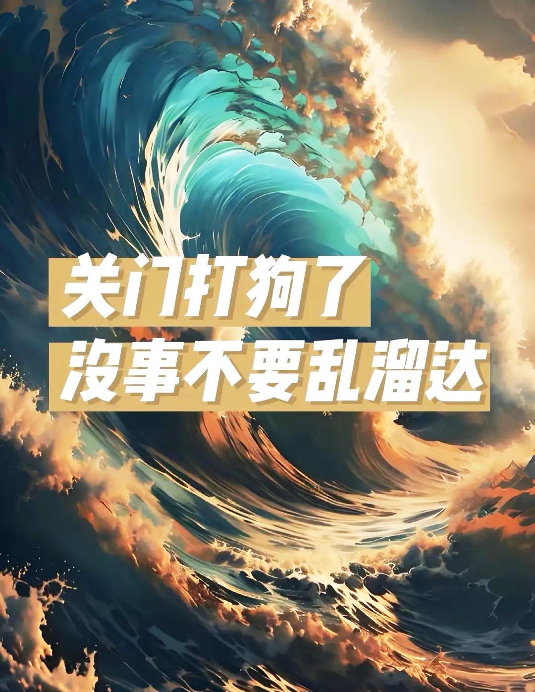 最近各地封山闭庙的动静，明眼人都看出来不简单，这绝对不是走个过场的一阵风。