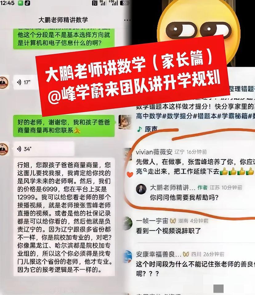 互联网没有记忆，但聊天记录有！大鹏私下联系家长“撬单”的截图被爆出来了，这反转