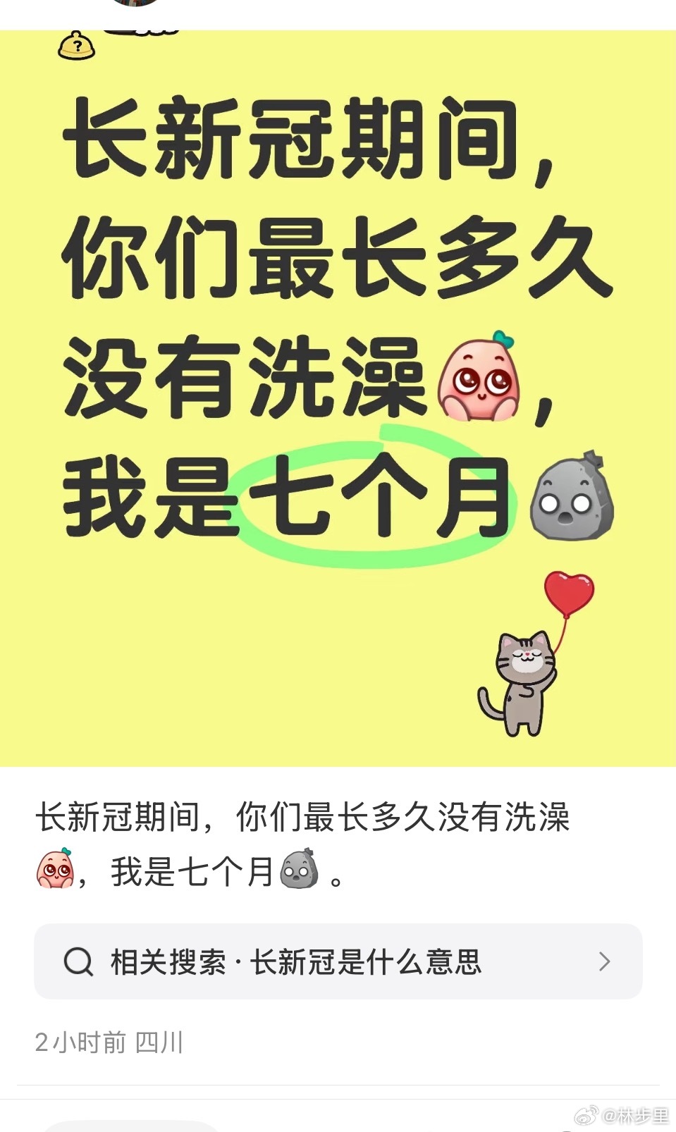 长新冠患者七个月没有洗澡。长新冠，虚弱、体位心动过速等症状，常支撑不起洗澡……很