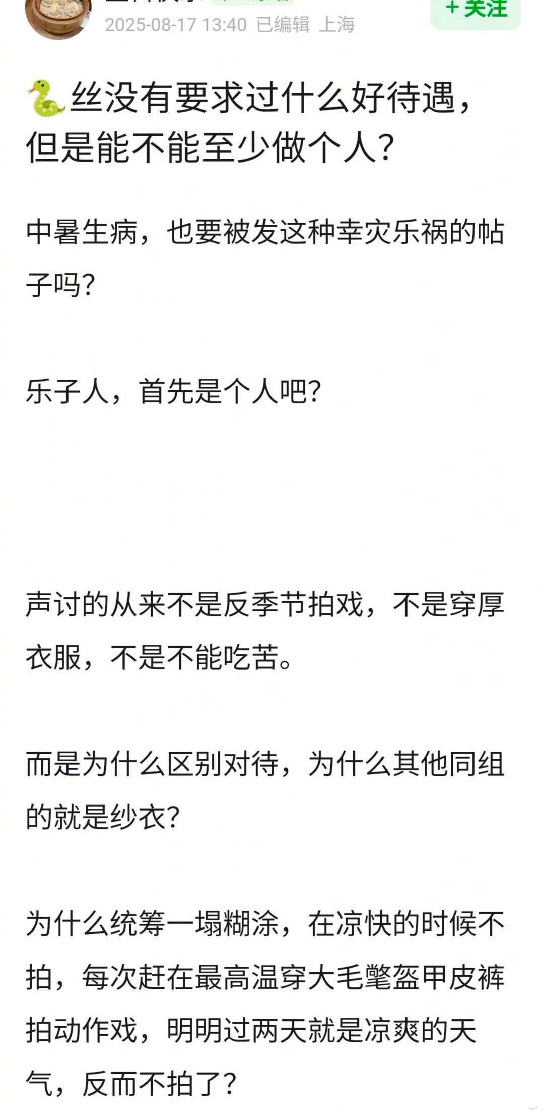 邓为粉丝维权，斥剧组区别对待。​​​
