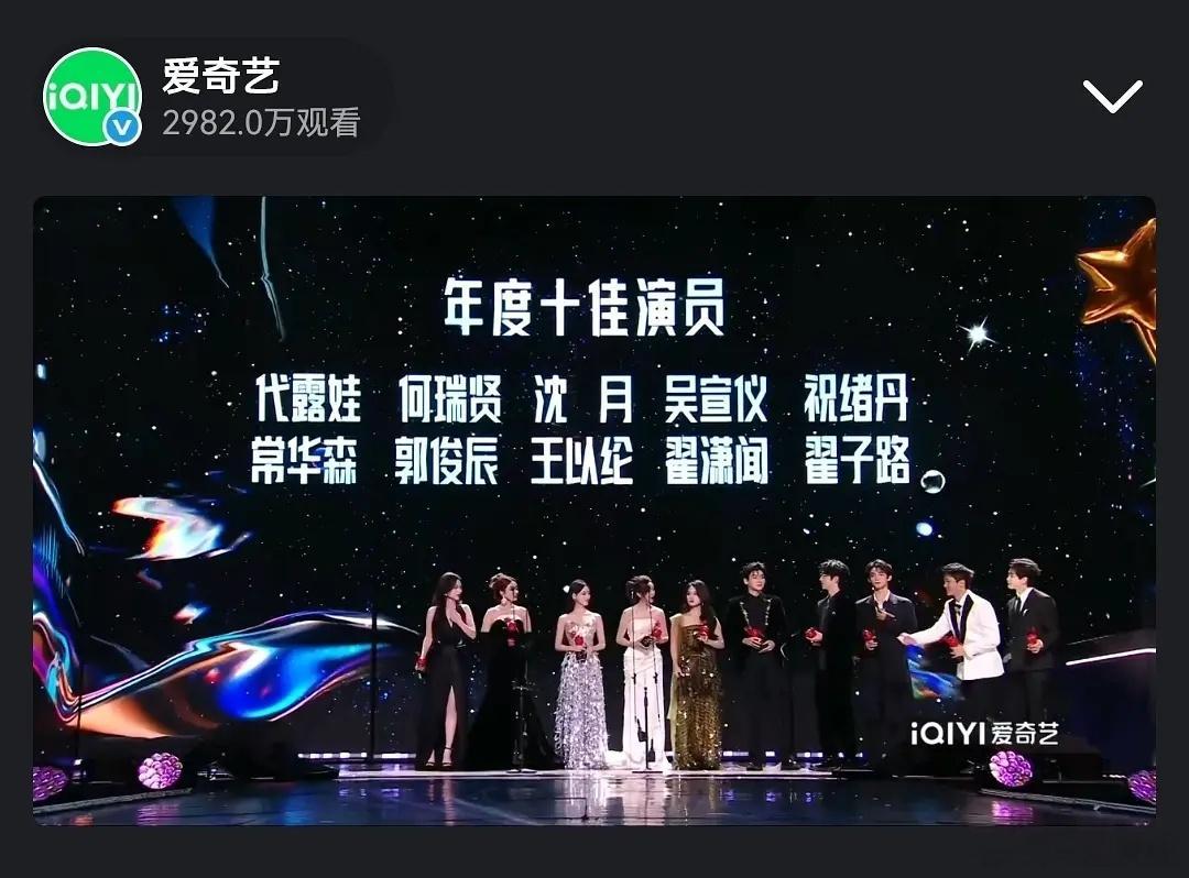 爱奇艺的年度十佳演员不说我都不知道有些人是演员。。尖叫之夜内场