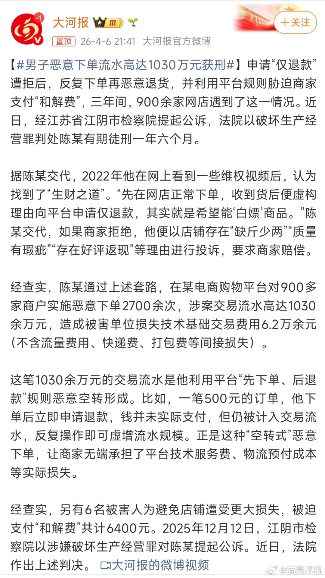 这已经不是普通的薅羊毛了，这个跟“职业差评师”有什么区别?虽然我天然的站在消费者