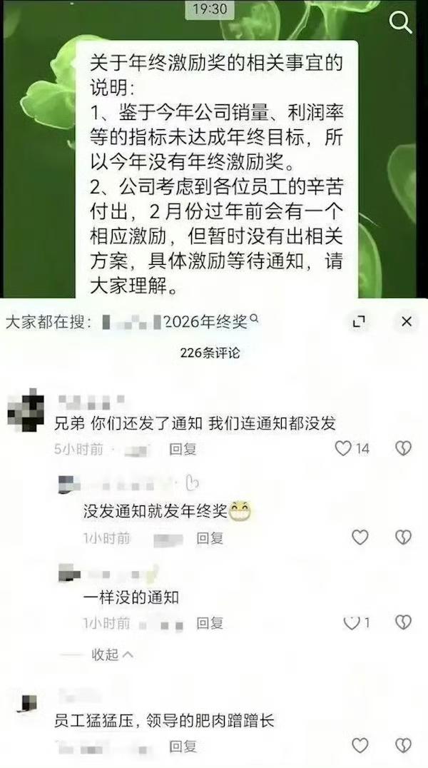 完成率97%，某车企称未达标停发年终奖！员工炸锅！