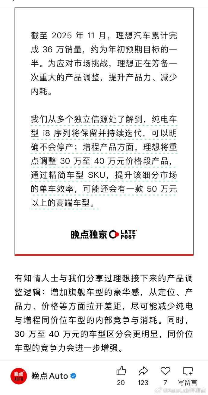 理想今年销量没达预期，明年要动产品了：纯电i8继续迭代不停产，增程车重点优化