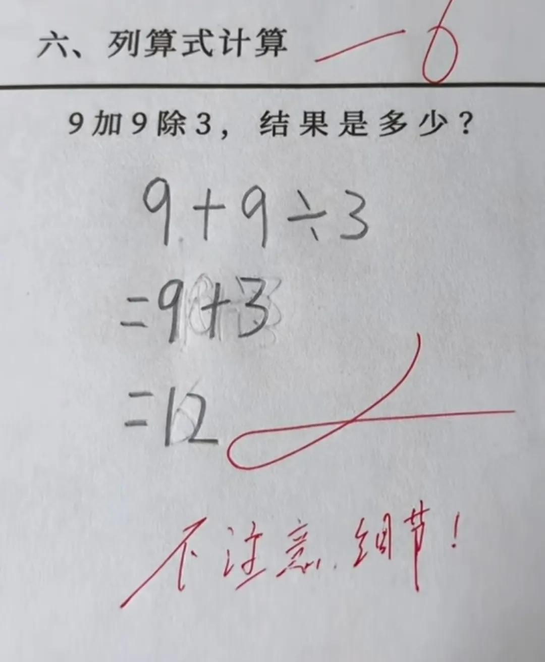 这道题究竟错在哪里？怎么都想不通，现在的小学数学题真难理解！