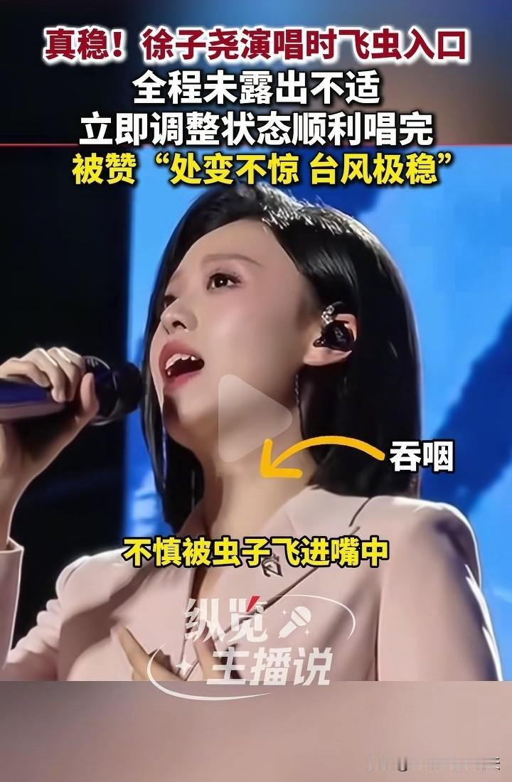 徐子尧上了新闻栏目，不是因为她歌唱得有多好，也不是因为她多受粉丝追捧，而是因为一