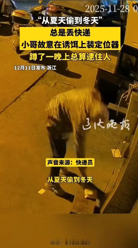 “必须严惩！”12月11日，浙江金华，一男子开了家驿站，可是有人连续好几个月来偷