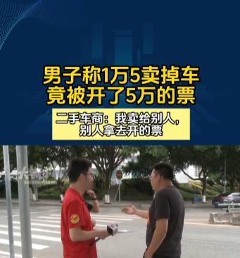 胆大包天！重庆，一男子以15500块的价格将公司名下车子卖给了二手车行，当时没有