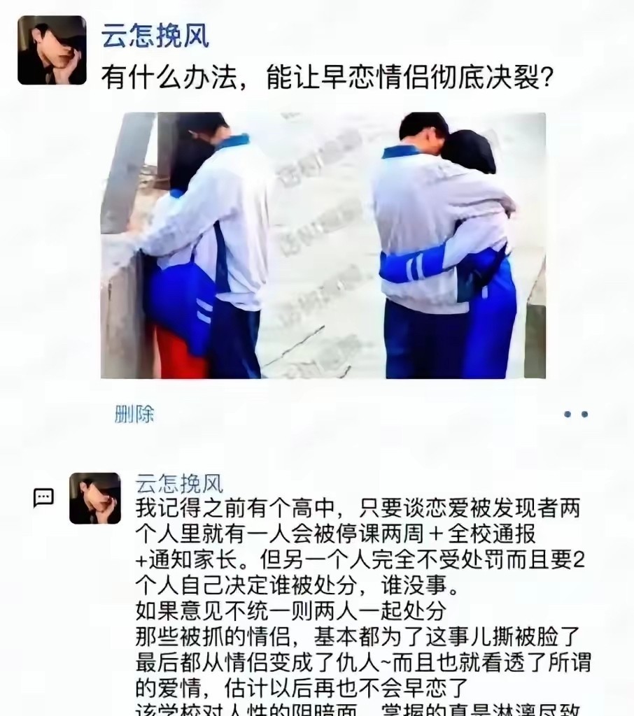 好狠毒的手段！这个方法对高中生几乎没用，高中谈过恋爱的人自然懂，那个年纪
