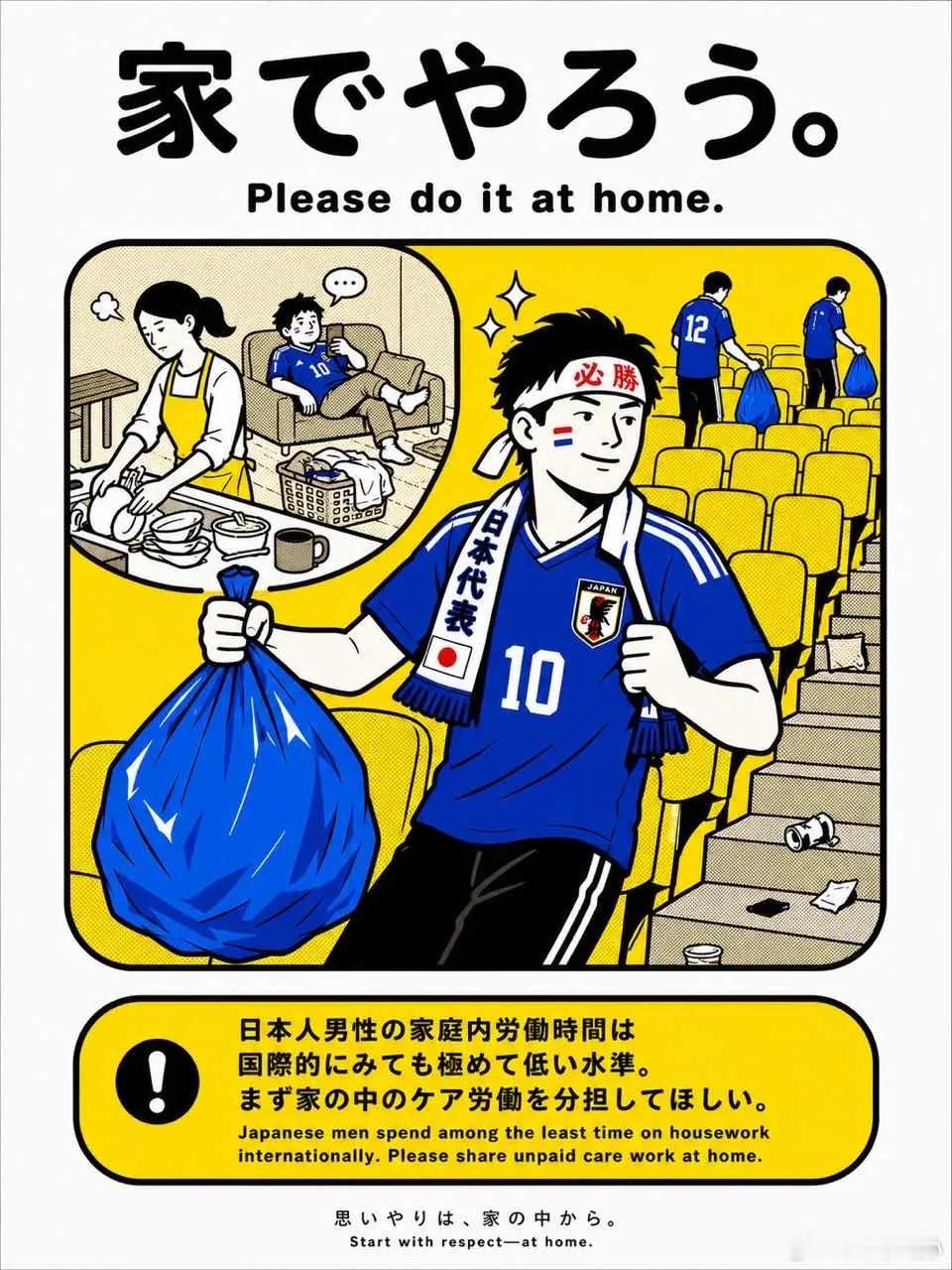 日本女网友终于向日本球迷清理垃圾的神话开炮了。日本队战平荷兰队后，不少日本球迷留