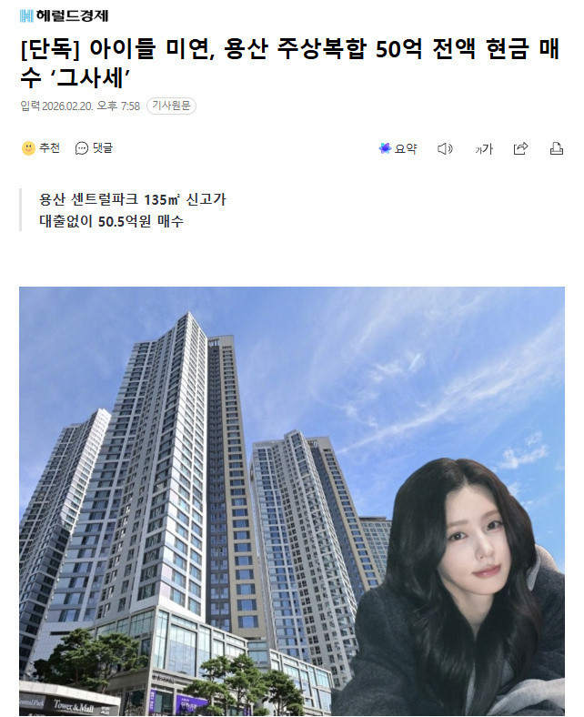 赵美延全额现金购入龙山公寓据韩媒，i-dle赵美延全额现金50亿韩元（约239