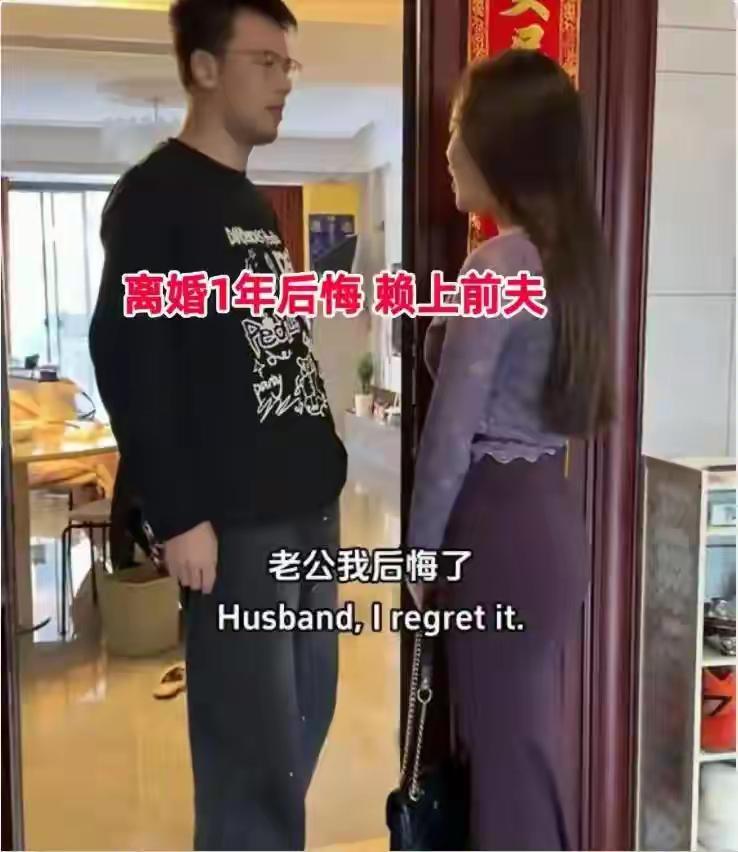 江苏女子离婚一年跪求复婚，推门惊见前夫拥小6岁娇妻住新房，网友：自作孽不可活！