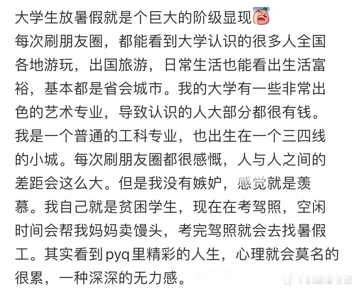 大学生放暑假就是个巨大的阶级显现​​​