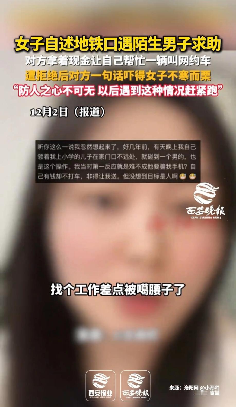 杭州，一女生坐地铁去面试，刚出地铁口，就遇到一个手里拿着现金的人请她用手机帮忙叫