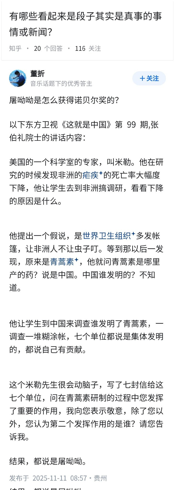 米勒桑巧施连环计，七单位误供屠呦呦。