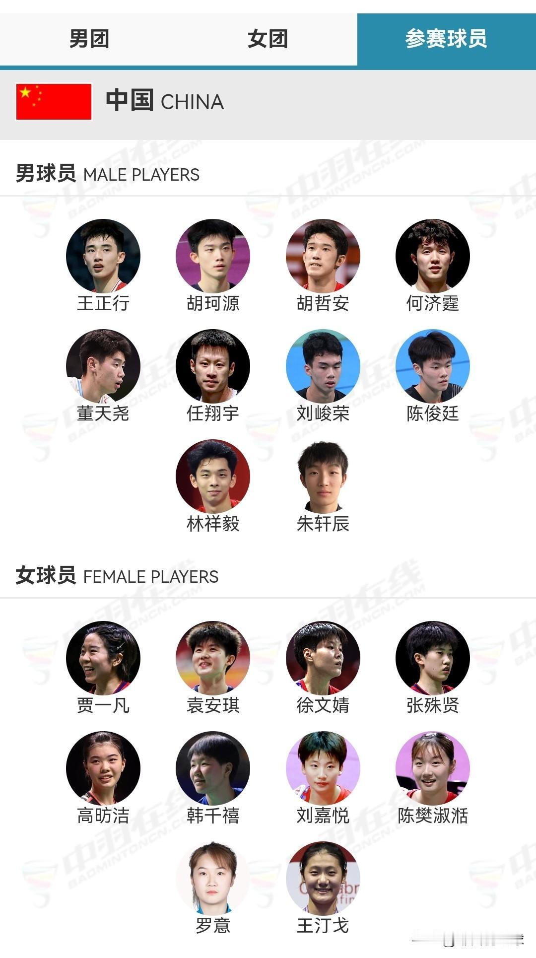 2026年亚洲羽毛球团体锦标赛国羽参赛名单揭晓刚刚，亚羽联公布了2026年亚