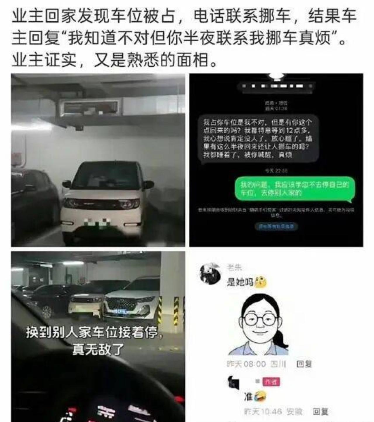 自己霸占别人私人车位理亏在先，车主夜里回家没法停车打电话提醒挪车，反倒被占车位的