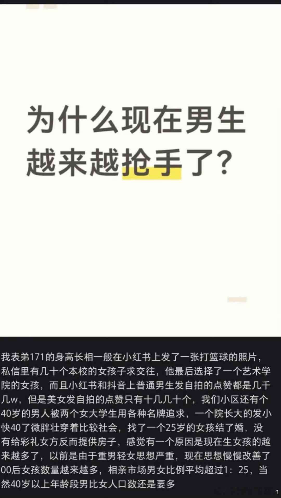 为什么现在男生越来越抢手了​