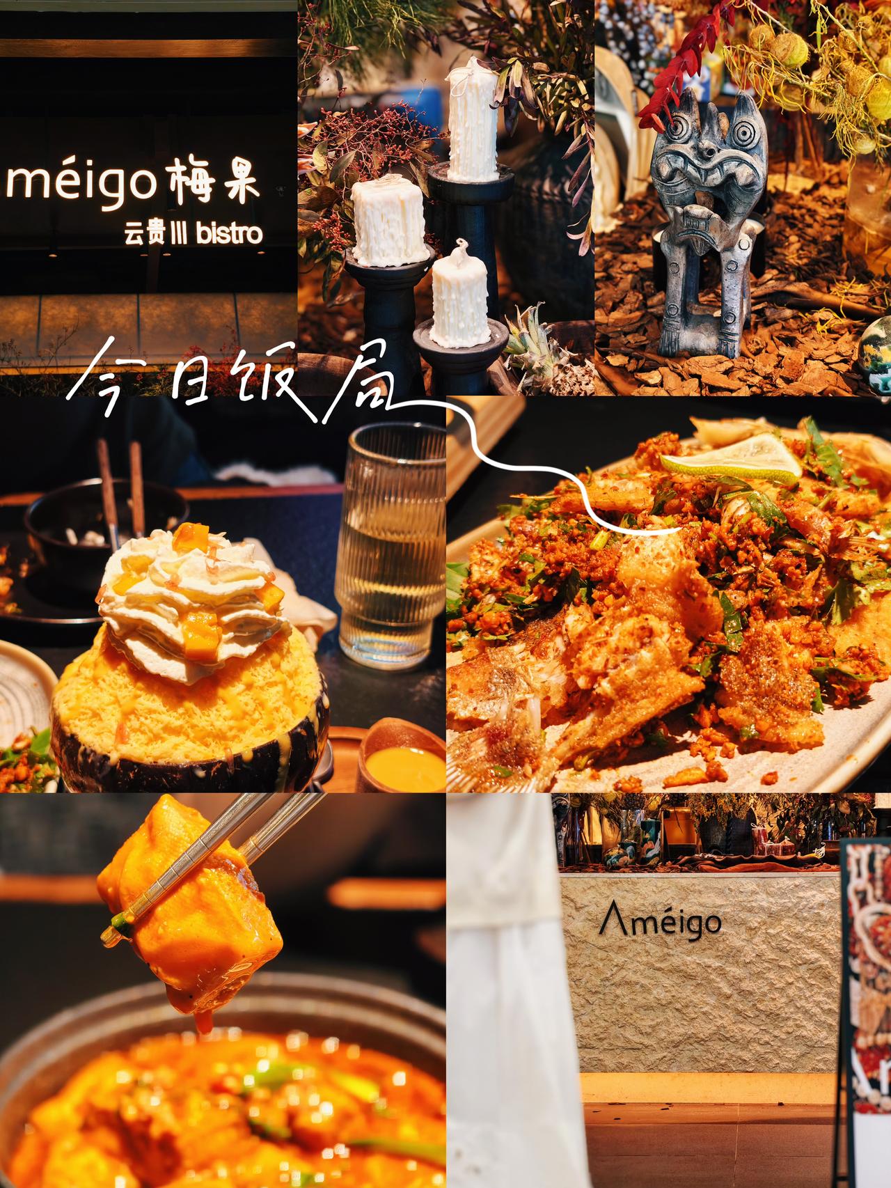 梅果，风评很大的网红店，只能说还行经常刷到的一家云贵餐厅第一次拿号竟然100