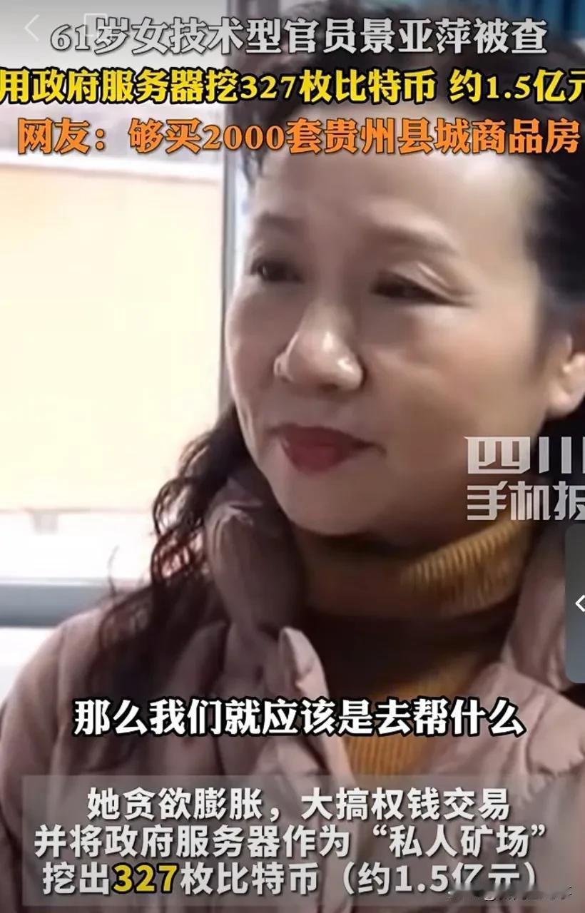 贵州这个景亚萍真是胆大包天，将辛辛苦苦建成的数据中心作为矿场，悄悄挖出来327枚