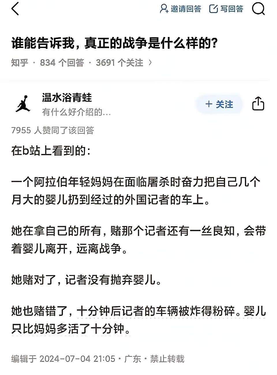 战争太可怕了，我们只是被国家保护的太好了！
