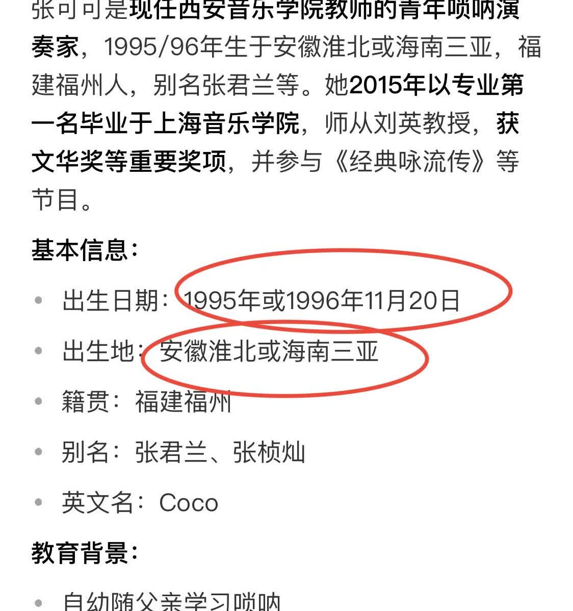 在刀郎的演唱会上，有一个吹唢呐的小伙子，名字叫张可可。看到他的基本信息，不禁让人