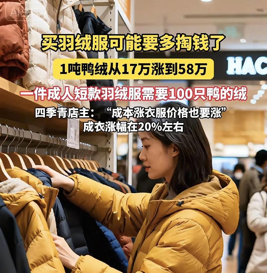 我的叔叔在青岛做服做羽绒服加工给我说了一句大实话今年的羽绒服能不买就不买吧，