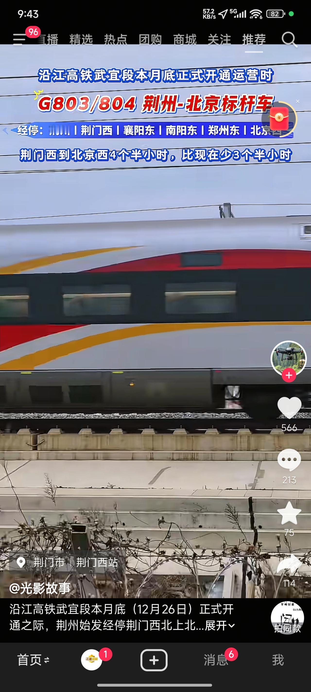 有没有一种可能，G801、G802、G803、G804属于同一交路，宜昌方面有