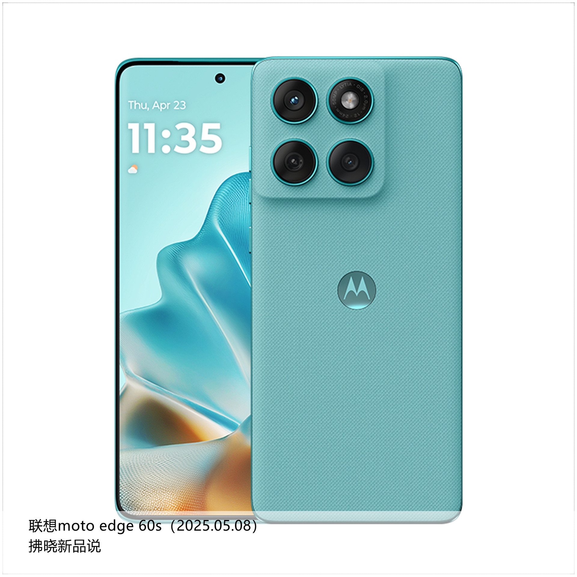 【拂晓新品说】联想motoedge60系列：（1）联想motoedge6
