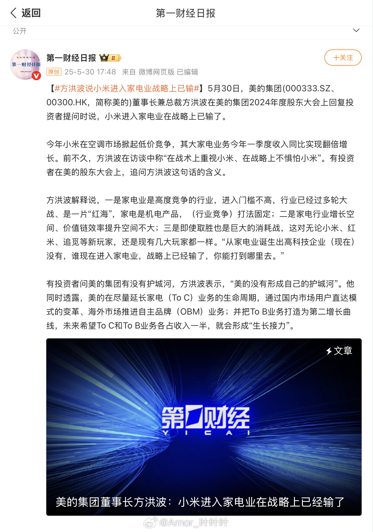 方洪波说小米进入家电业战略上已输你们如果喜欢频繁对我国企业引战，那就不是第一，