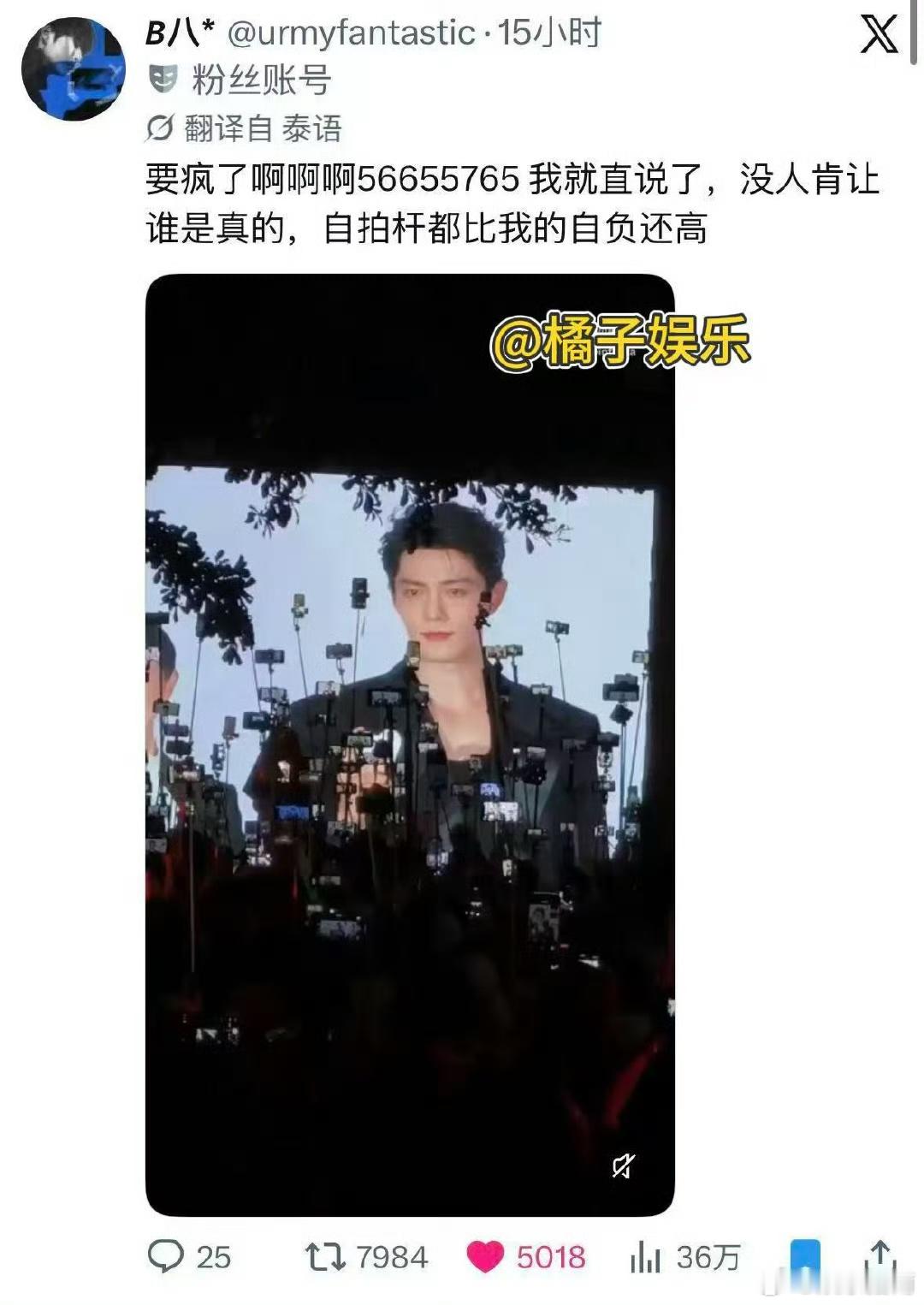 肖战人气让海外网友大开眼界，活动现场全是自拍杆，自拍杆比摘芒果的杆子还长…