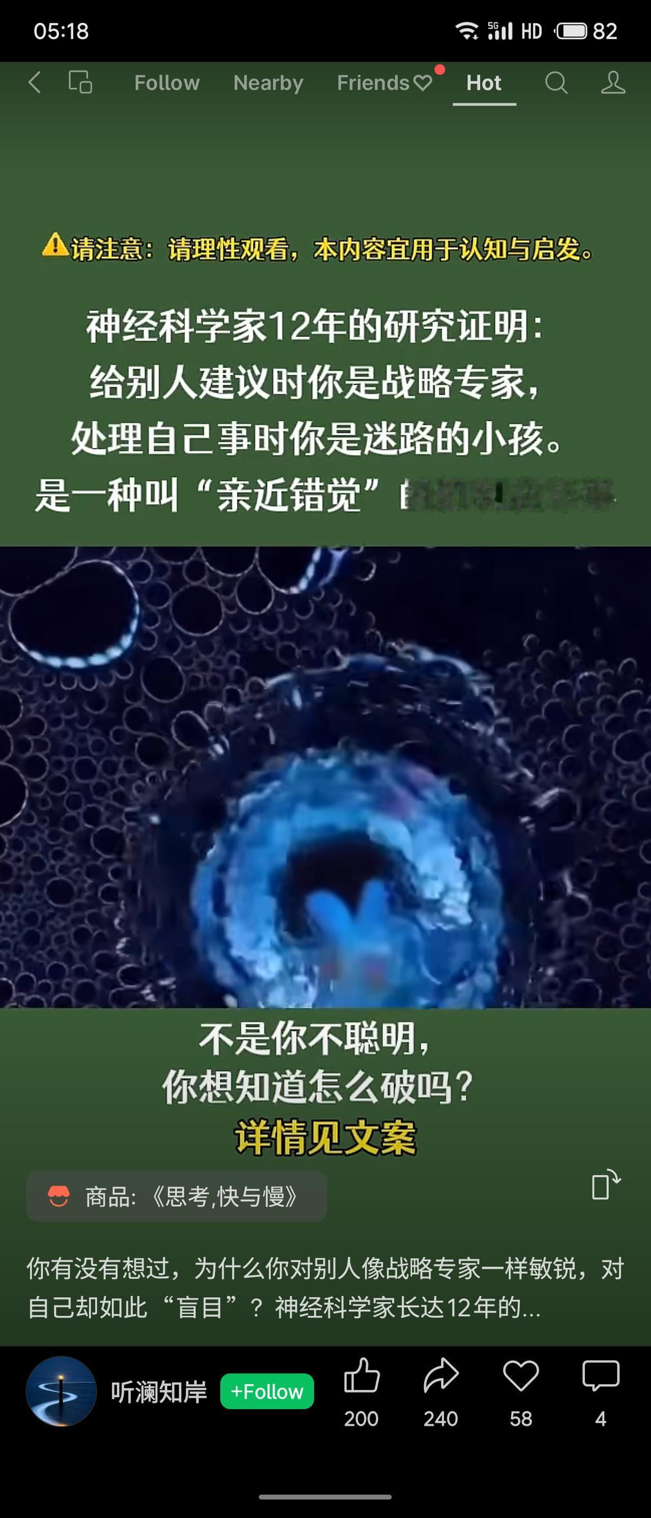 神经科学家12年研究发现：我们给别人建议时思路清晰、像战略专家，但处理自己的事时