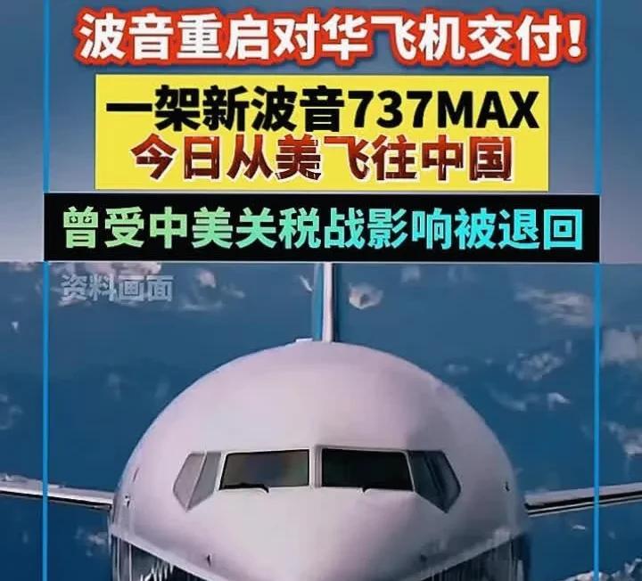 波音想重启对华交付？咱可不轻易买账！听说波音要重启对华飞机交付啦，有一架波音7