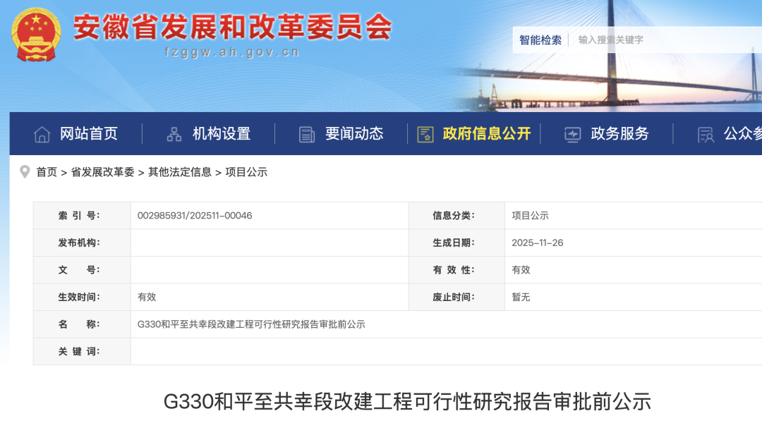 安徽拟新增三个高速公路项目!